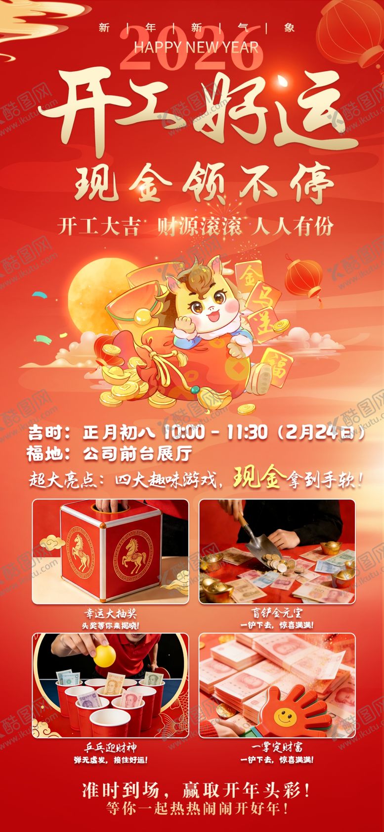 编号：55083604040530412151【酷图网】源文件下载-2026马年开工活动手机海报