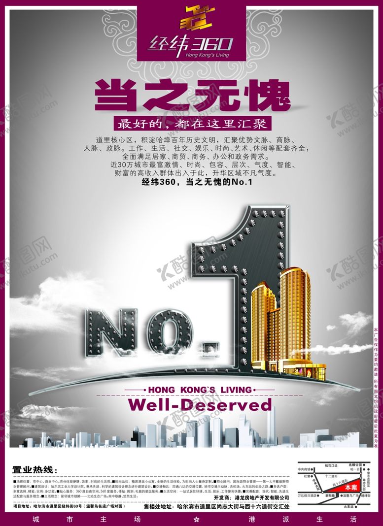 编号：96115105070809139740【酷图网】源文件下载-房地产海报