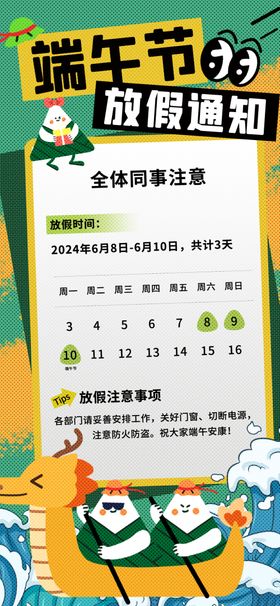 端午节放假通知感恩贺卡佳粽子