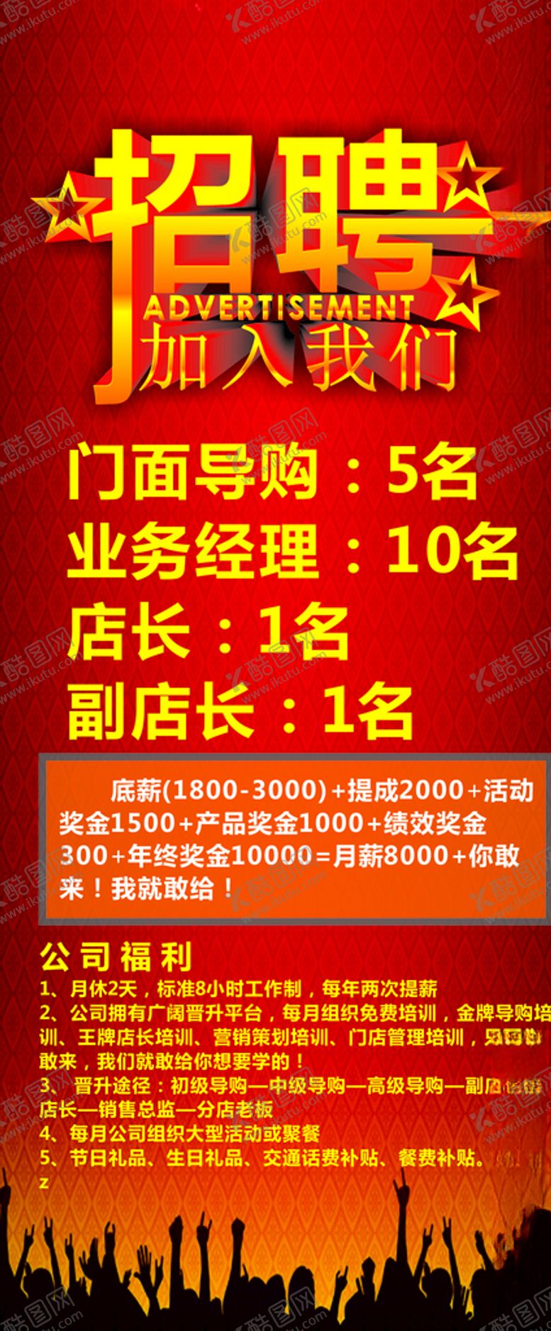 编号：53049809270057541130【酷图网】源文件下载-招聘广告