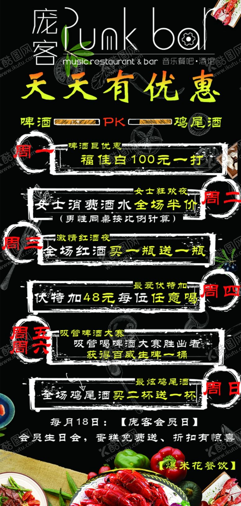 编号：85504009140911435005【酷图网】源文件下载-餐饮活动