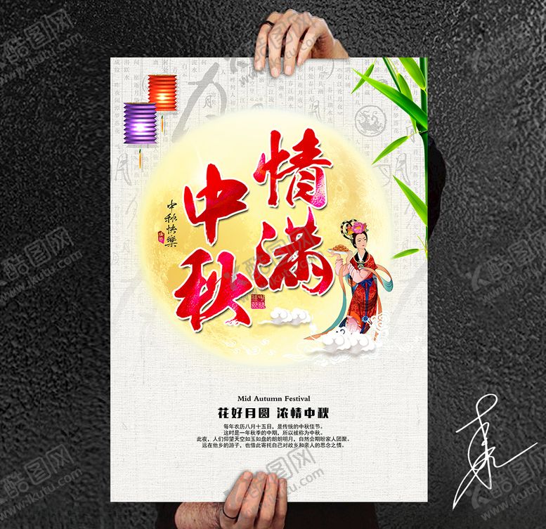 编号：79353009201332155421【酷图网】源文件下载-中秋海报