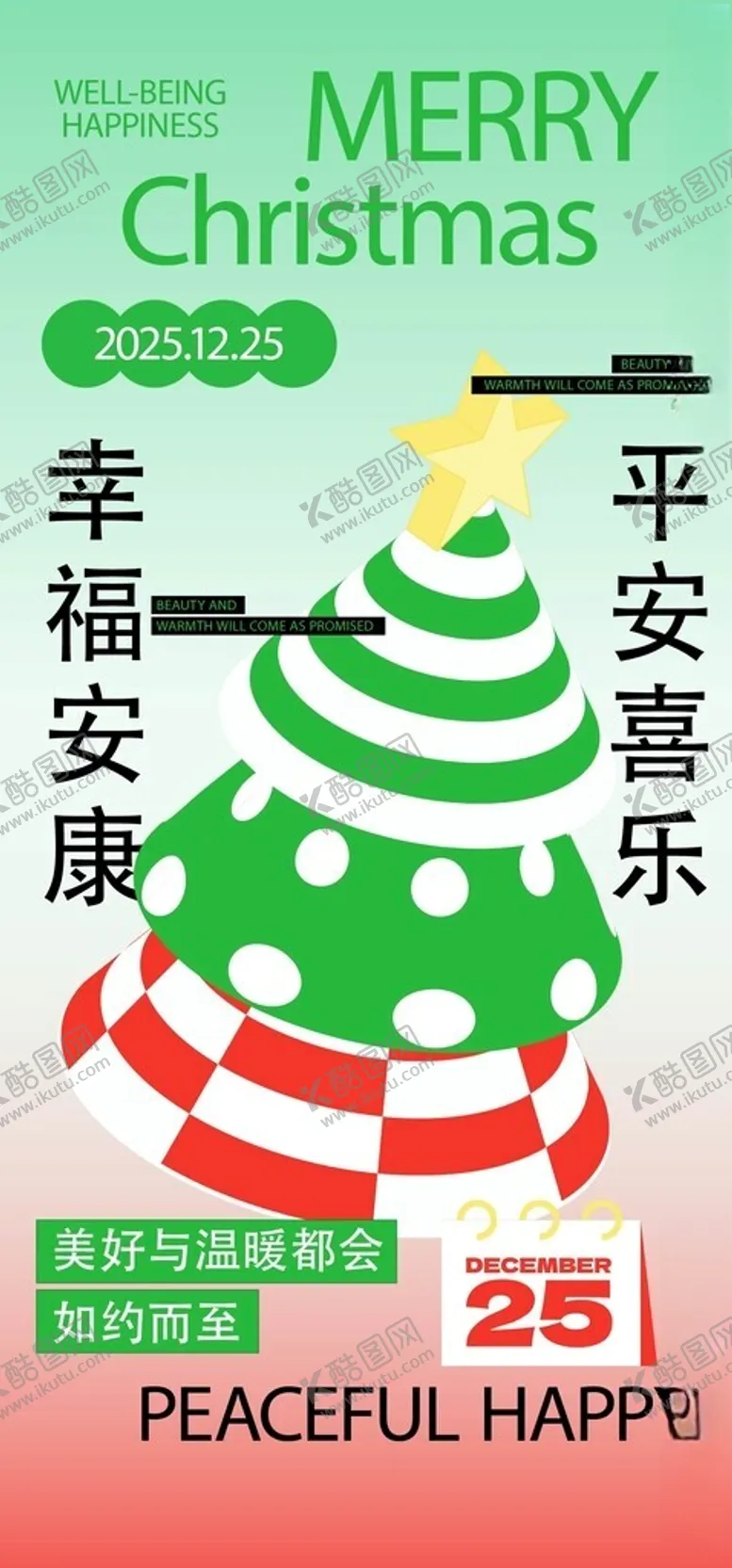 编号：59212201271806274180【酷图网】源文件下载-圣诞节海报