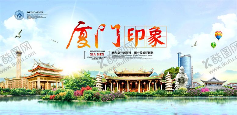 编号：95448110022259029583【酷图网】源文件下载-厦门旅游宣传