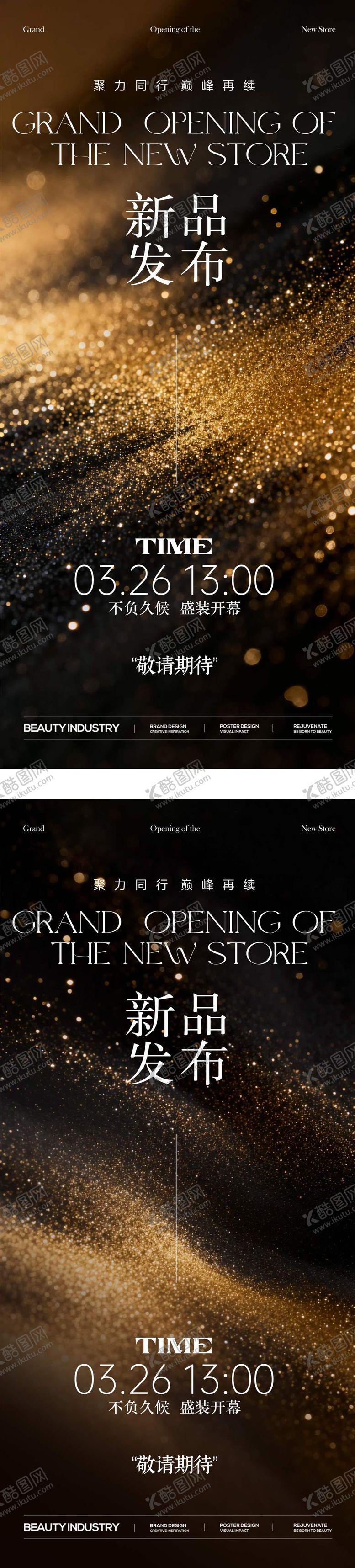 编号：48294403302034197082【酷图网】源文件下载-新品发布会高端沙龙活动海报