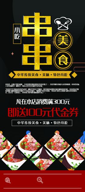 小吃串串