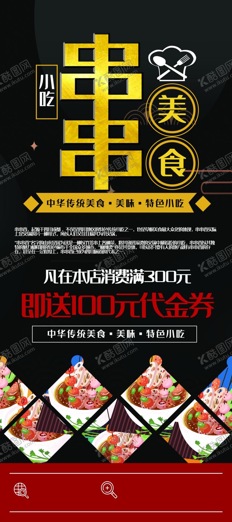 编号：86766605190102327912【酷图网】源文件下载-小吃串串