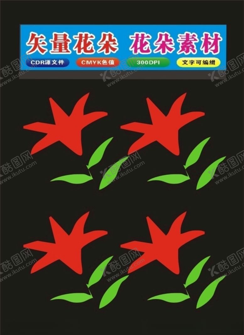 编号：98655709232220113065【酷图网】源文件下载-红色花朵背景