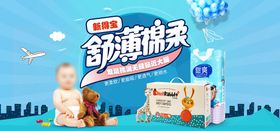 尿不湿海报母婴用品海报