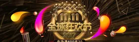 双11banner海报店招十一促销