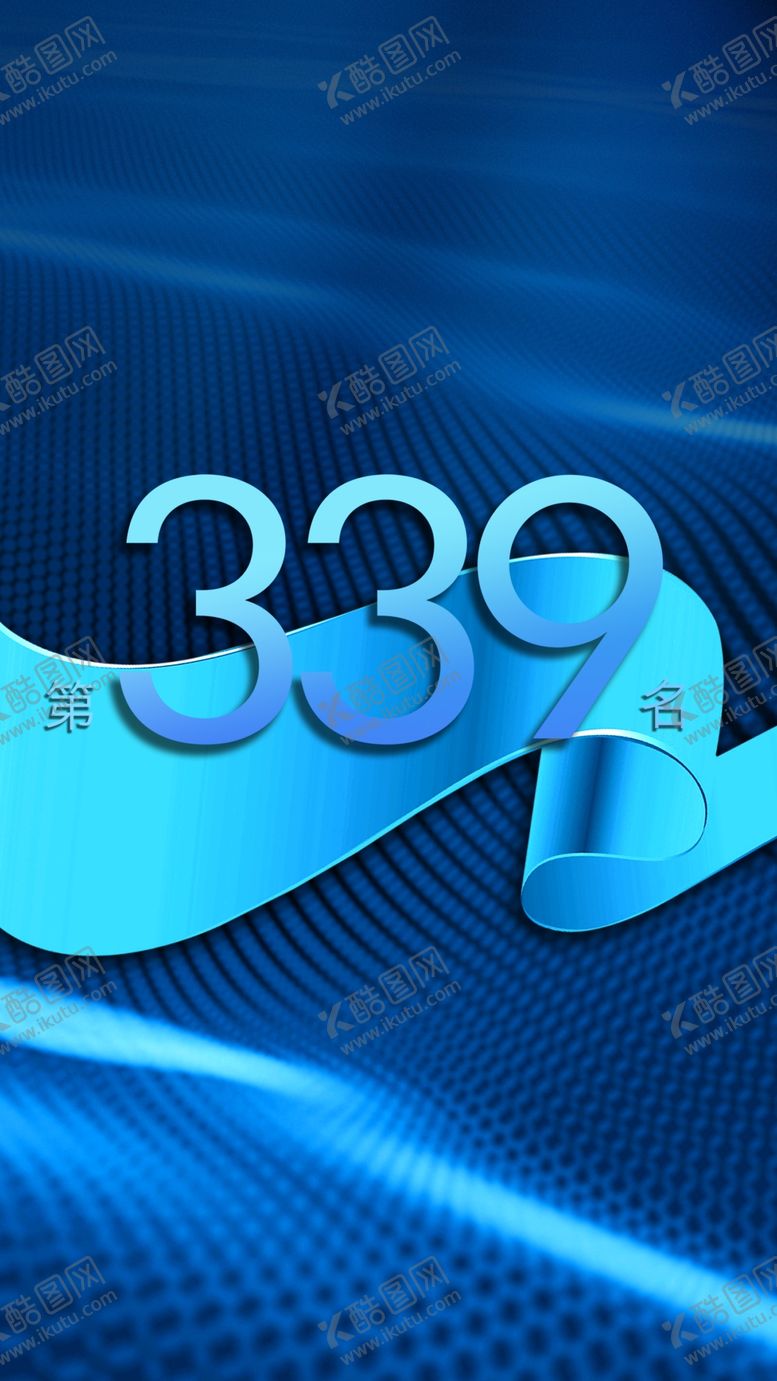 编号：40569109230617073492【酷图网】源文件下载-地产品牌质感蓝底纹数字排名海报