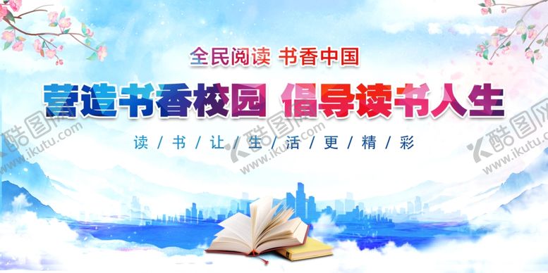 编号：86954704271341428260【酷图网】源文件下载-读书展板