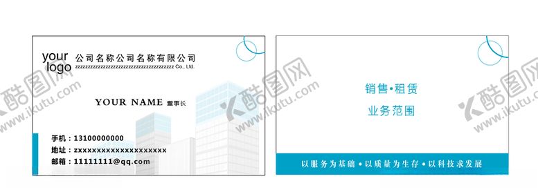 编号：40120909222006318676【酷图网】源文件下载-企业名片