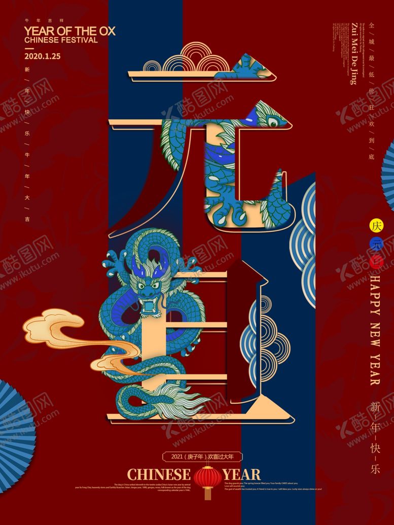 编号：78875409211012029609【酷图网】源文件下载-元旦