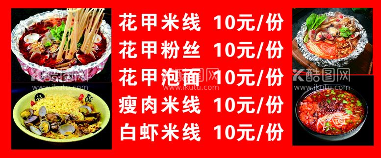 编号：43700310250306174859【酷图网】源文件下载-花甲米线