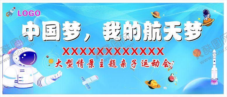编号：37964303010542515332【酷图网】源文件下载-中国梦航天梦