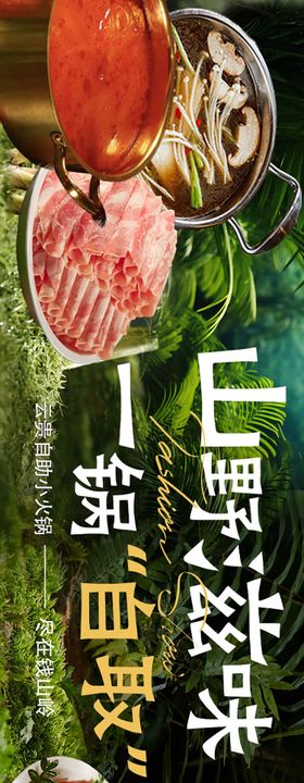 美食海报banner