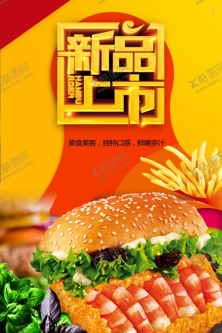 编号：92064001191207228185【酷图网】源文件下载-汉堡薯条