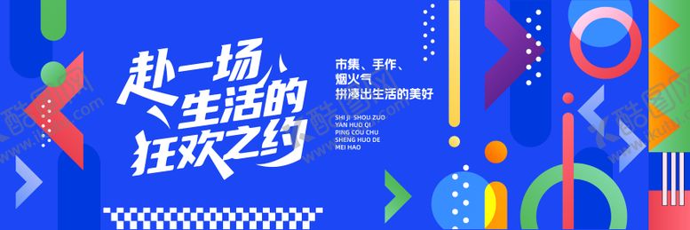 编号：40549008232312594952【酷图网】源文件下载-蓝色拼接生活节背景展板