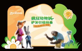 疯狂动物城背景板主画面