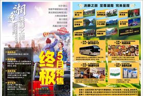 张家界旅游