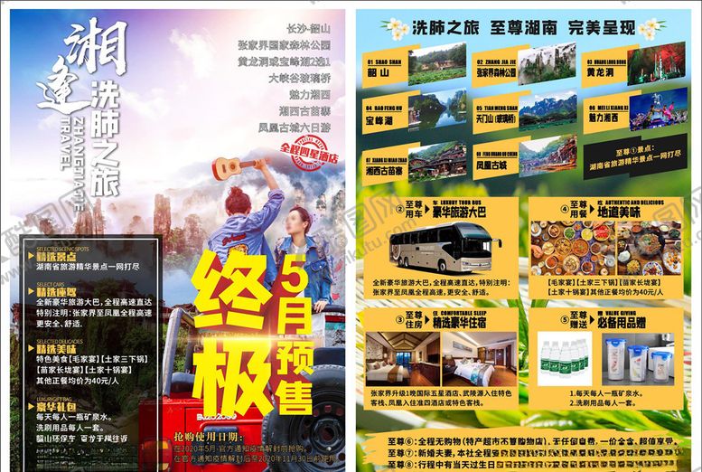 编号：87826809191437174804【酷图网】源文件下载-张家界旅游