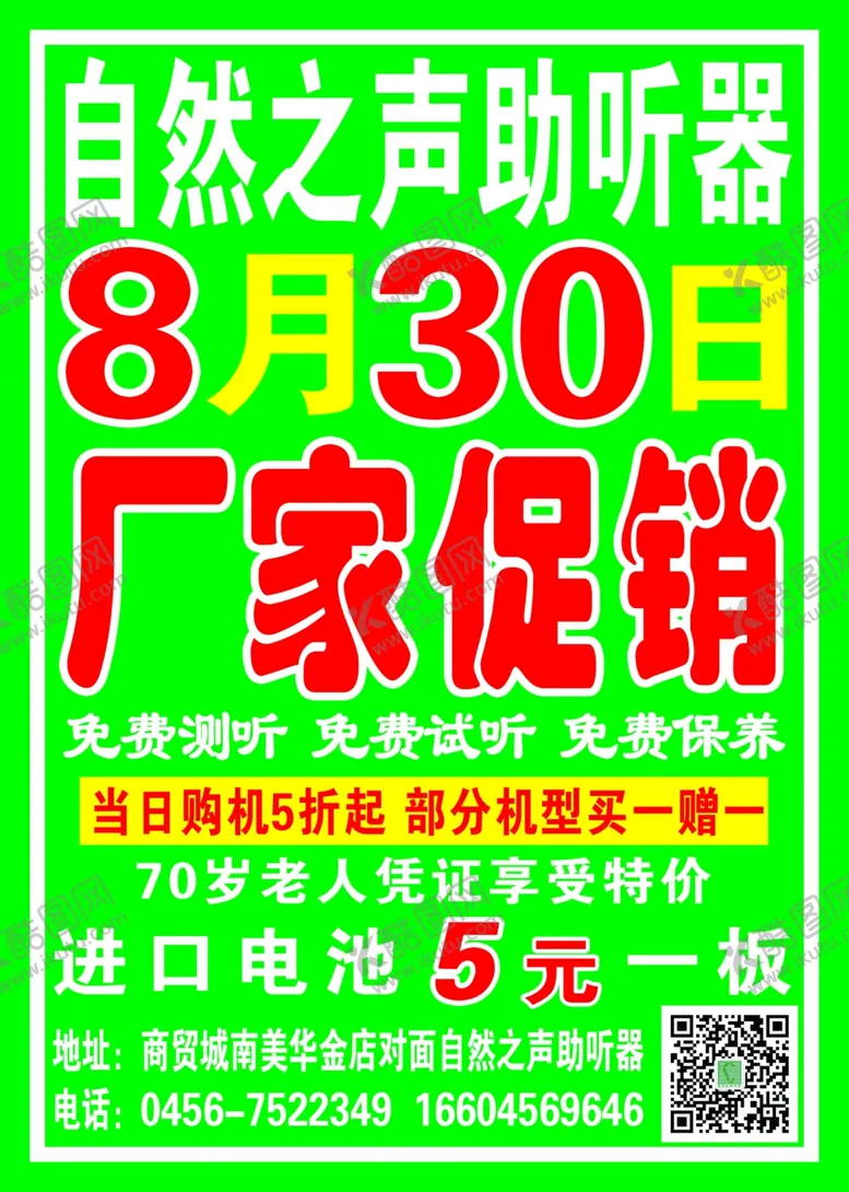 编号：75100304290756234732【酷图网】源文件下载-助听器