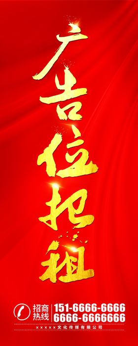 广告位招商海报