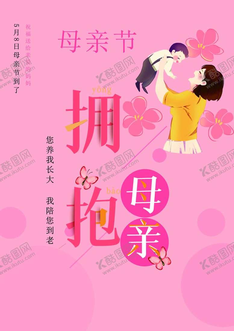 编号：28015909150924258104【酷图网】源文件下载-母亲节海报活动促销感恩