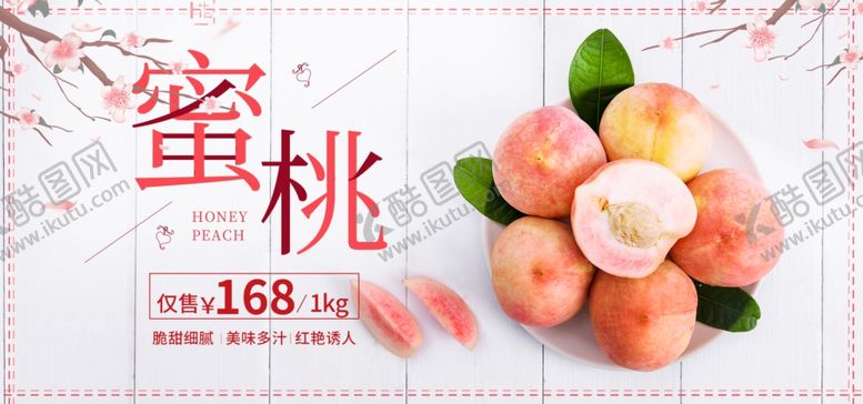 编号：50842109241638339871【酷图网】源文件下载-蜜桃