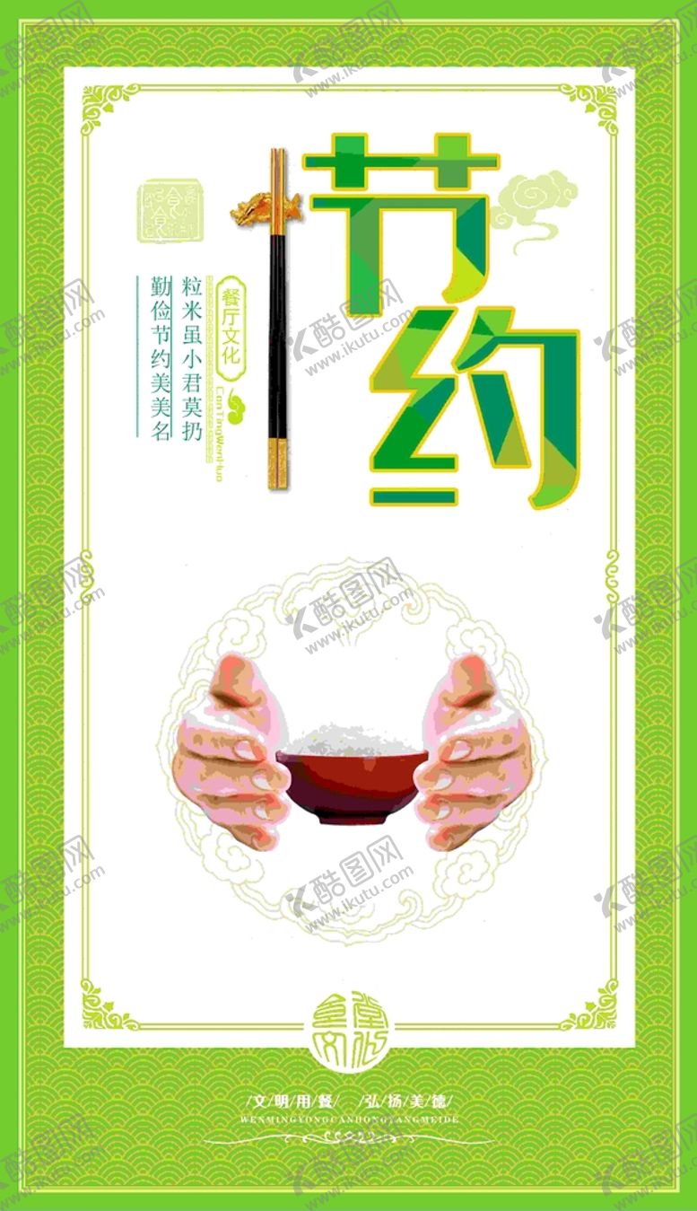 编号：32757802091256114266【酷图网】源文件下载-食堂文化海报