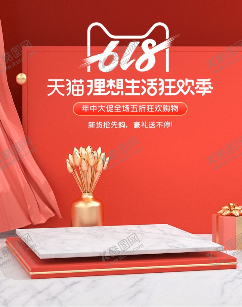 编号：77941506301934276511【酷图网】源文件下载-618年中盛典古风立体展台活动