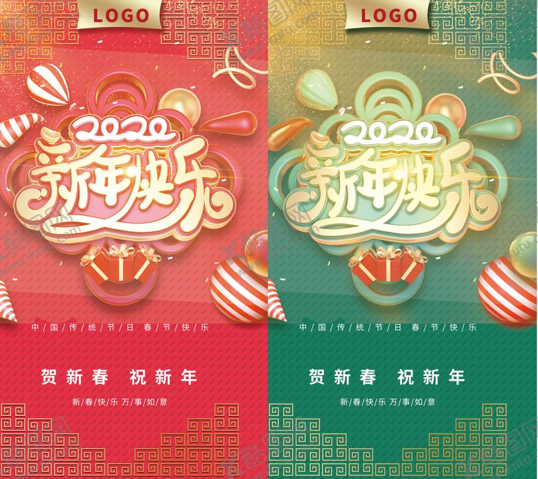 编号：38950710220944521335【酷图网】源文件下载-新年快乐