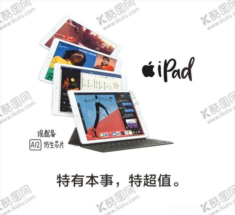 编号：13121605042317105995【酷图网】源文件下载-ipadAir苹果平板新款