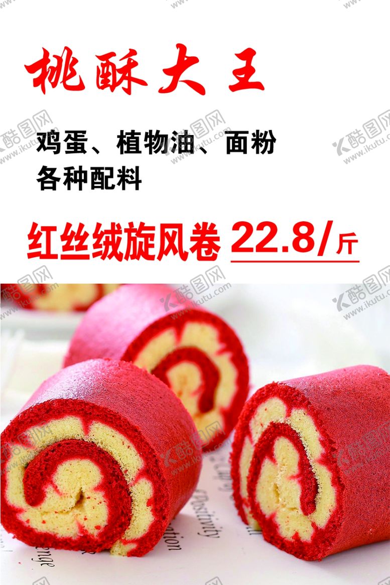 编号：96463302110616338011【酷图网】源文件下载-红丝绒旋风卷