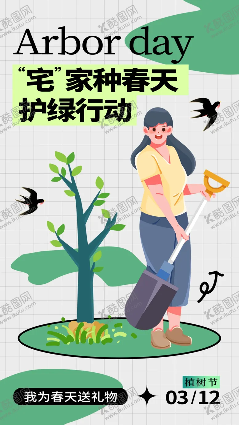 编号：59639302252100399543【酷图网】源文件下载-植树节