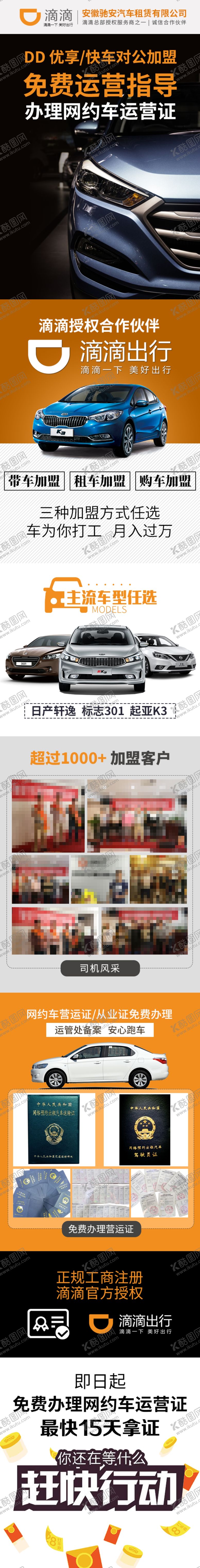 编号：73163709120830238108【酷图网】源文件下载-汽车租赁信息流落地页