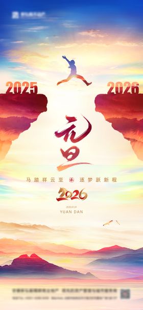 大气励志元旦海报 