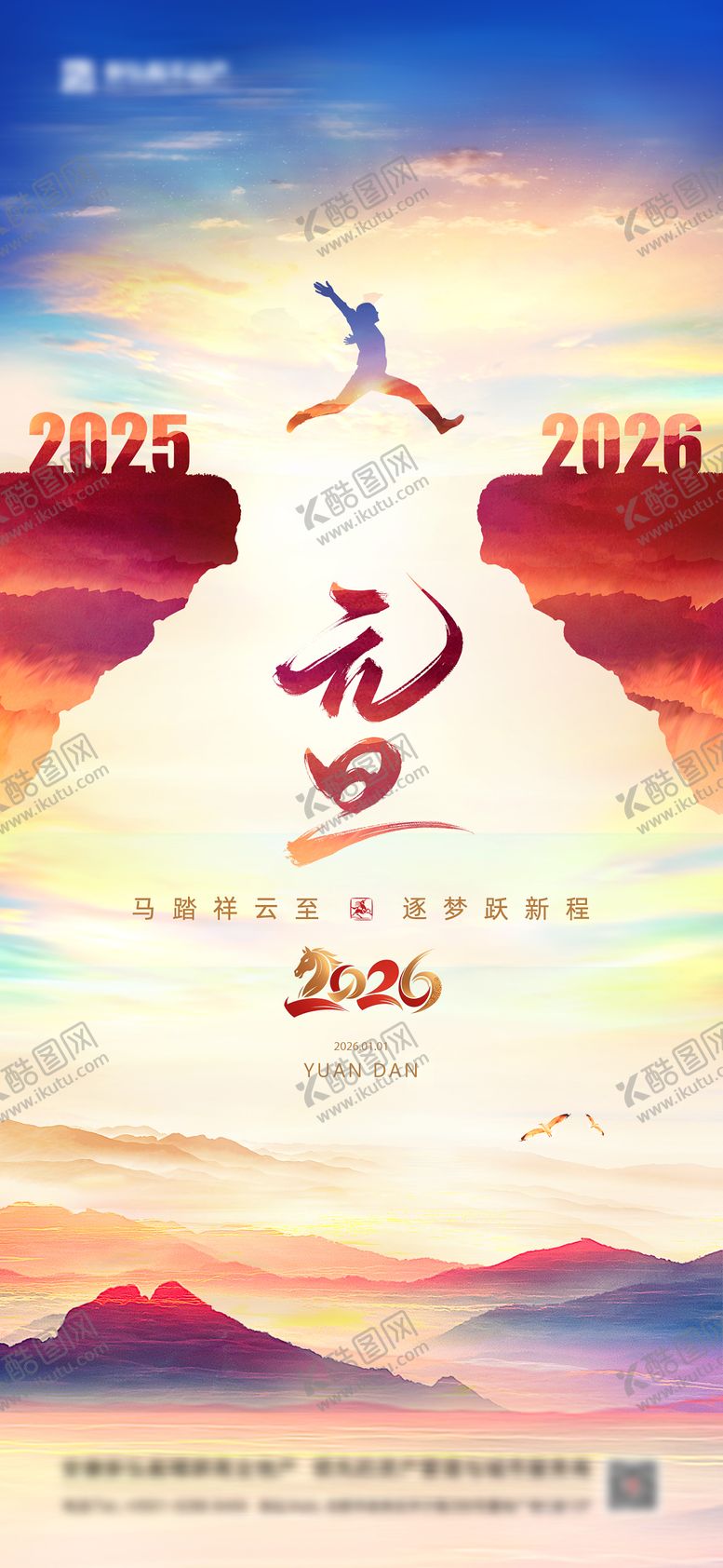 编号：26688012311657015018【酷图网】源文件下载-大气励志元旦海报 