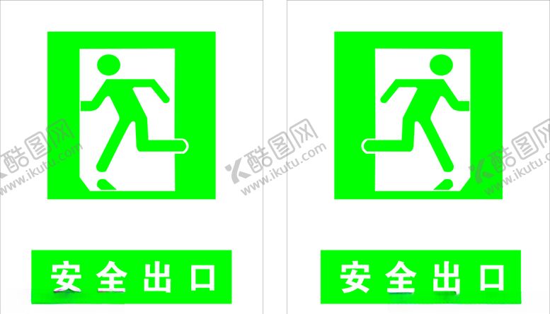 编号：46943506280302013419【酷图网】源文件下载-安全出口