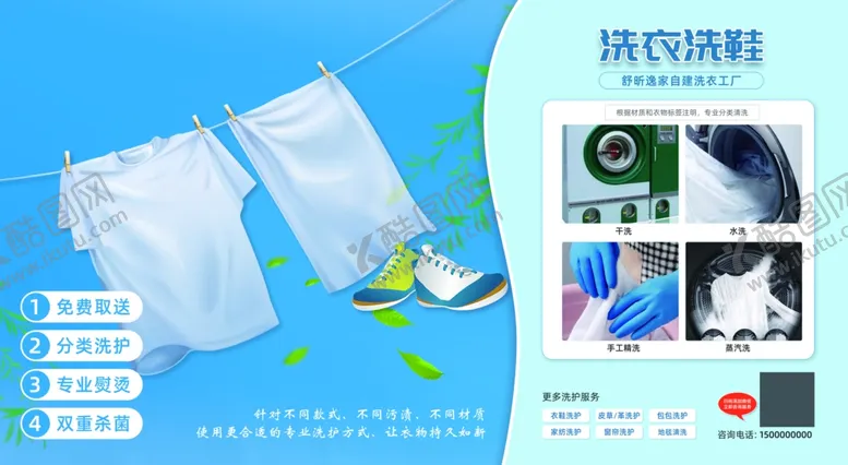 编号：45482302232335292182【酷图网】源文件下载-洗衣洗鞋横图展示