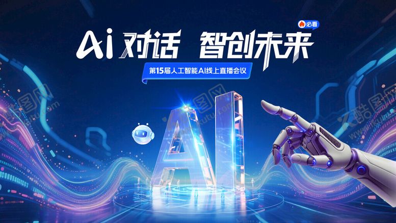 编号：79271211180011345932【酷图网】源文件下载-AI科技海报