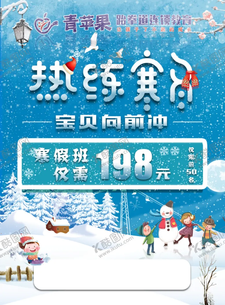 编号：99521203280443263185【酷图网】源文件下载-热练寒冬