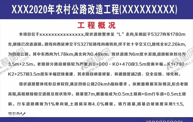 编号：96545104111106371470【酷图网】源文件下载-工程概况牌