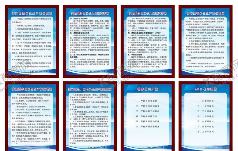 编号：78698605021412258134【酷图网】源文件下载-公司各部门规章制度管理展板