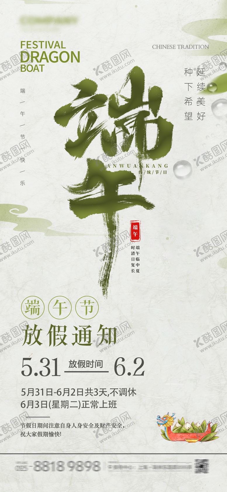 编号：90846106151036267213【酷图网】源文件下载-端午节海报