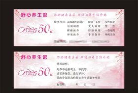 养生馆代金券