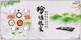 珍惜粮食