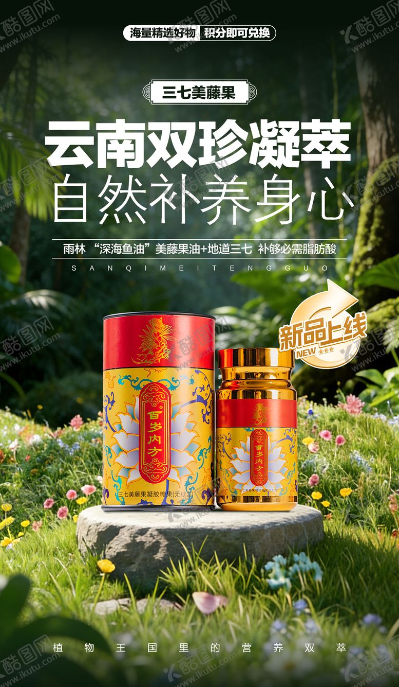 编号：16971005222028405195【酷图网】源文件下载-补品医药营养海报