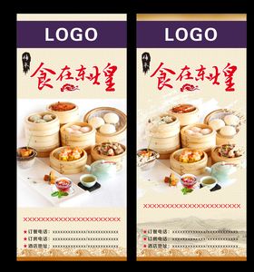 早茶海报早餐海报食在东煌